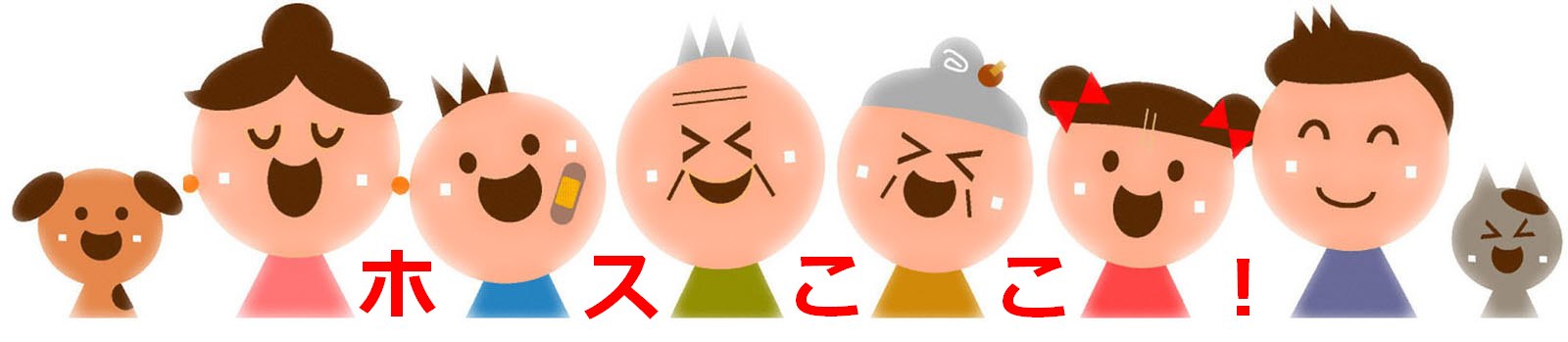 ホスここ！メインロゴ